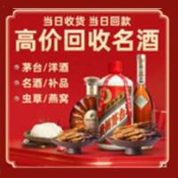 新乡县烟酒回收:茅台酒,酒瓶,洋酒,名酒,冬虫夏草,老酒,新乡县跃国烟酒经营部