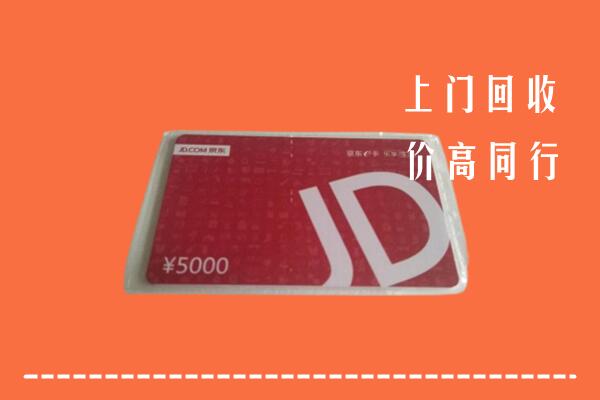 新乡县回收京东卡